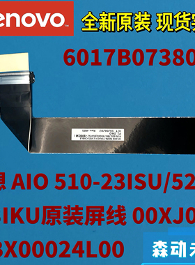联想AIO 510S-23ISU/520S-23IKU一体机屏线00XJ071 NBX00024L00