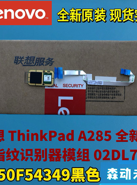 联想ThinkPad A285原装指纹识别器模组带排线02DL759 SC50F54349