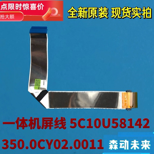 联想启天A815-D033/D182原装屏幕排线5C10U58142 350.0CY02.0011