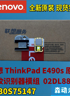 联想ThinkPad E490s全新原装指纹识别器模组02DL887 SF30S75147
