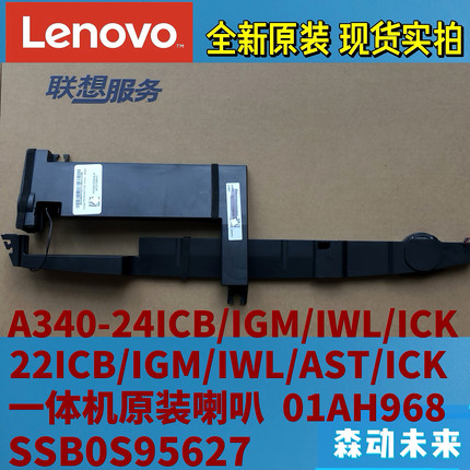 联想A340-22-24ICB/IGM/IWL/ICK/AST原装喇叭01AH968 SSB0S95627