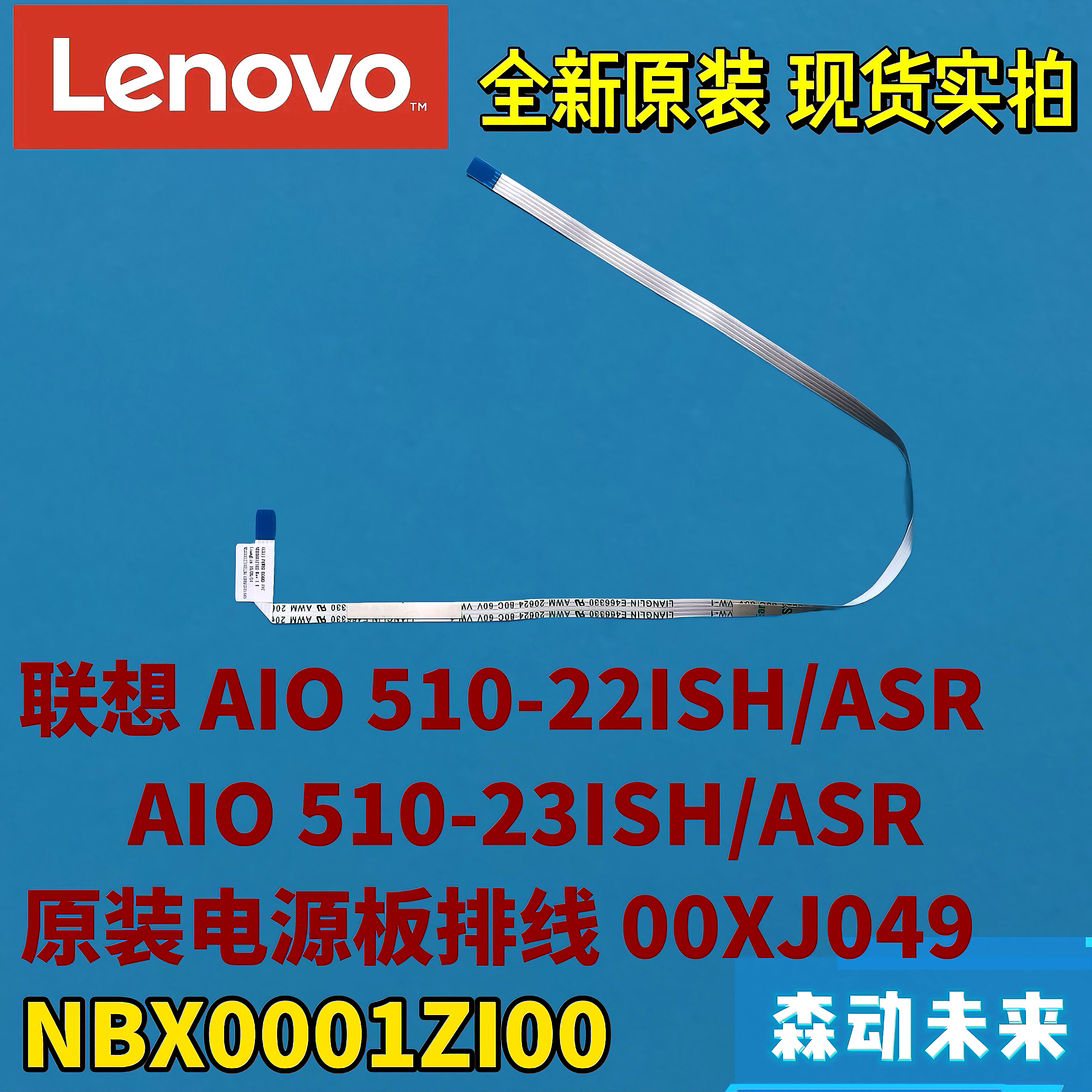 联想510-22ISH/ASR 510-23ISH/ASR原装电源线00XJ049 NBX0001ZI00