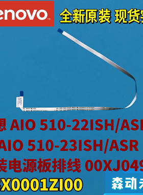 联想510-22ISH/ASR 510-23ISH/ASR原装电源线00XJ049 NBX0001ZI00