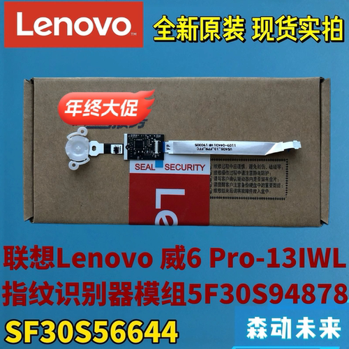 联想威6 Pro 13IWL全新原装指纹识别器模组5F30S94878 SF30S56644