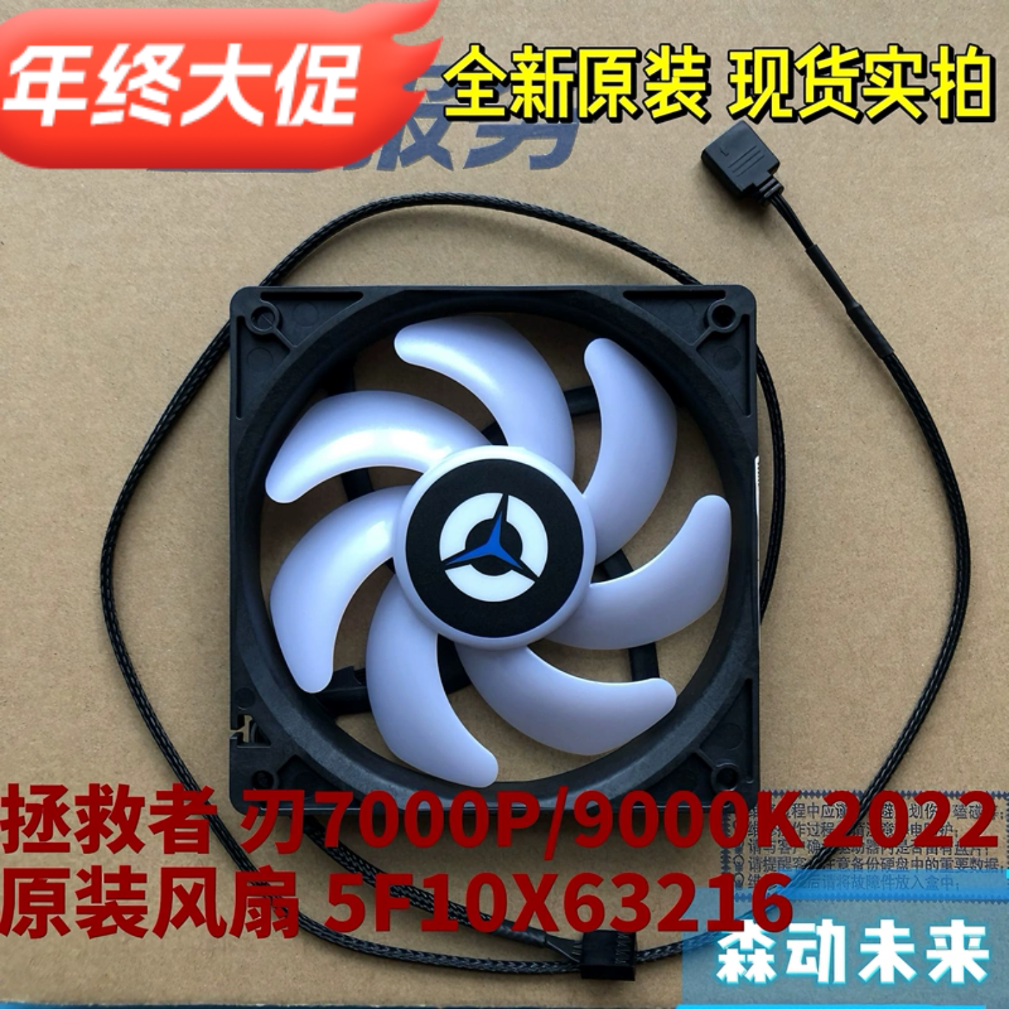 联想拯救者刃9000K/刃70散热器/风扇