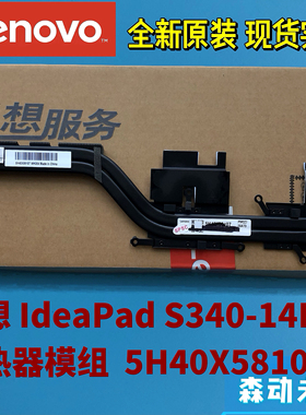 联想小新-14IIL/S340-14IIL原装散热器片散热铜管模组5H40X58107