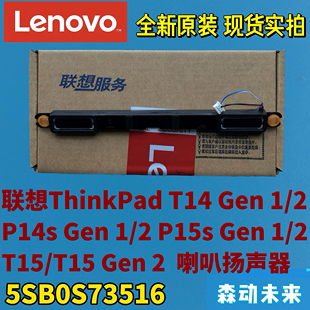 P14s P15s Gen 联想ThinkPad 2全新原装 T15 喇叭5SB0S73516 T14