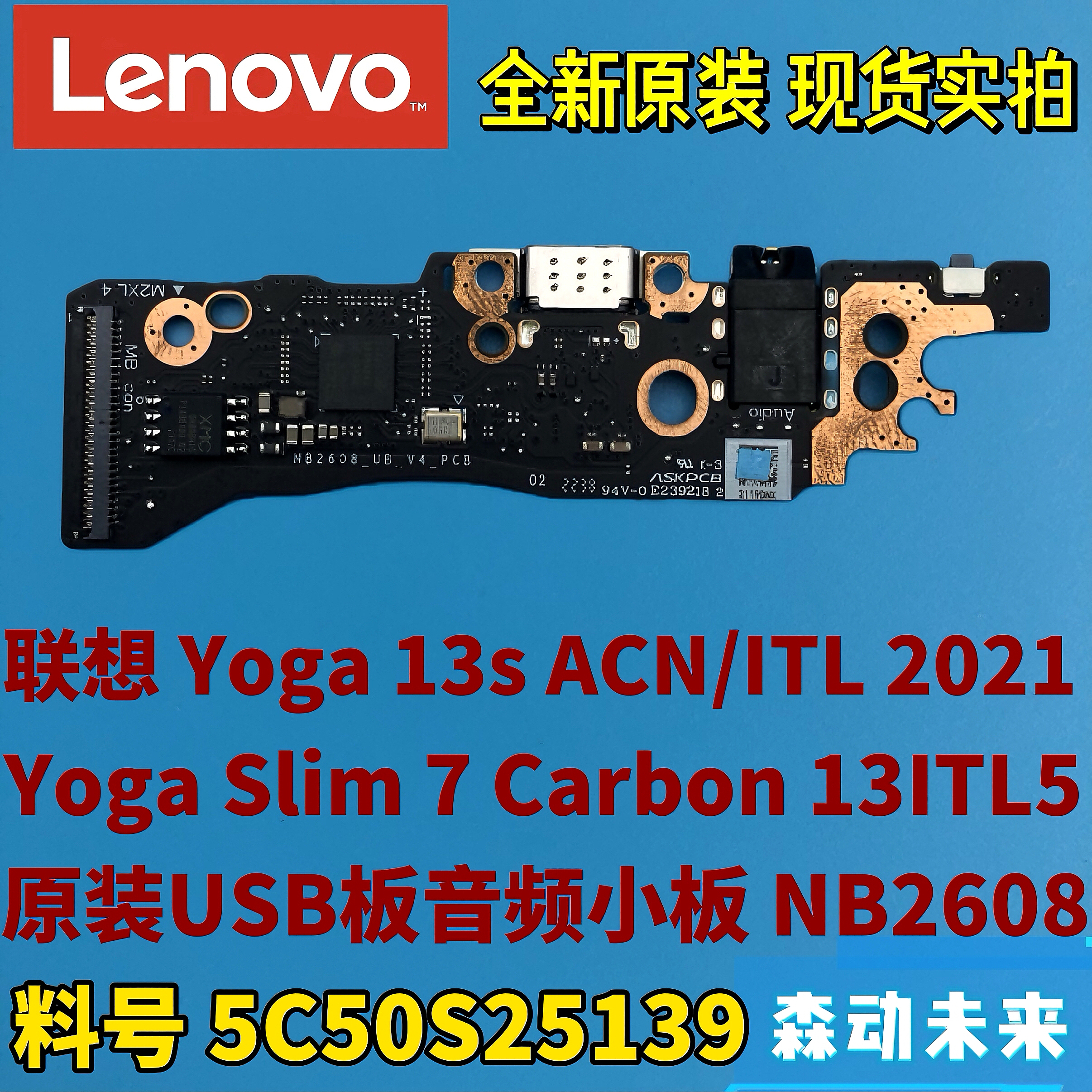 联想Yoga 13s ACN/ITL 2021/7 Carbon 13ITL5原装USB板5C50S25139