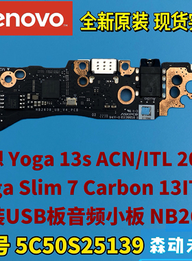 联想Yoga 13s ACN/ITL 2021/7 Carbon 13ITL5原装USB板5C50S25139