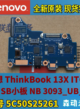 联想ThinkBook 13x ITG全新原装USB小板NB-3093_UB_V4 5C50S25261