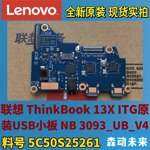 联想ThinkBook 13x ITG全新原装USB小板NB-3093_UB_V4 5C50S25261