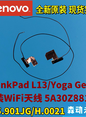 原装拆机联想ThinkPad L13/L13 Yoga Gen 2 WiFI天线5A30Z88145