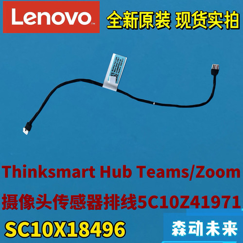 联想ThinkSmart Hub Teams/Zoom原装摄像头传感器连线5C10Z41971