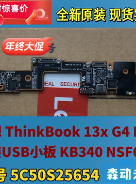 联想ThinkBook 13x G4 IMH全新原装USB小板IO板NSF642 5C50S25654