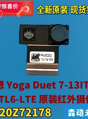 现货联想Yoga Duet 7-13ITL6/LET全新原装红外摄像头5C20Z72178