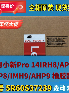 联想小新Pro 14IRH8/APH8/ARP8/IMH9/AHP原装TOF橡胶垫5R60S37239