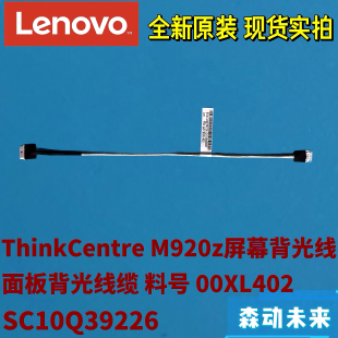 屏幕背光线 适用联想M920z One一体机原装 高压线00XL402 AII