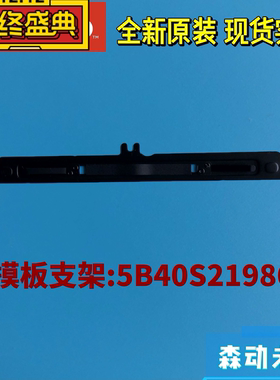 联想ThinkBook全新原装触摸板支架触摸板压板盖板5B40S21986