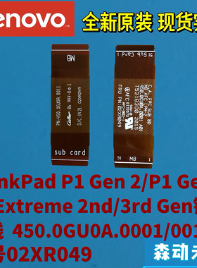 ThinkPad P1 Gen2/Gen3 X1 Extreme 2nd/3rd原装键盘排线02XR049