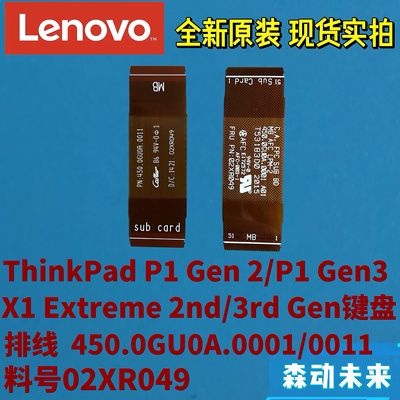ThinkPad P1 Gen2/Gen3 X1 Extreme 2nd/3rd原装键盘排线02XR049
