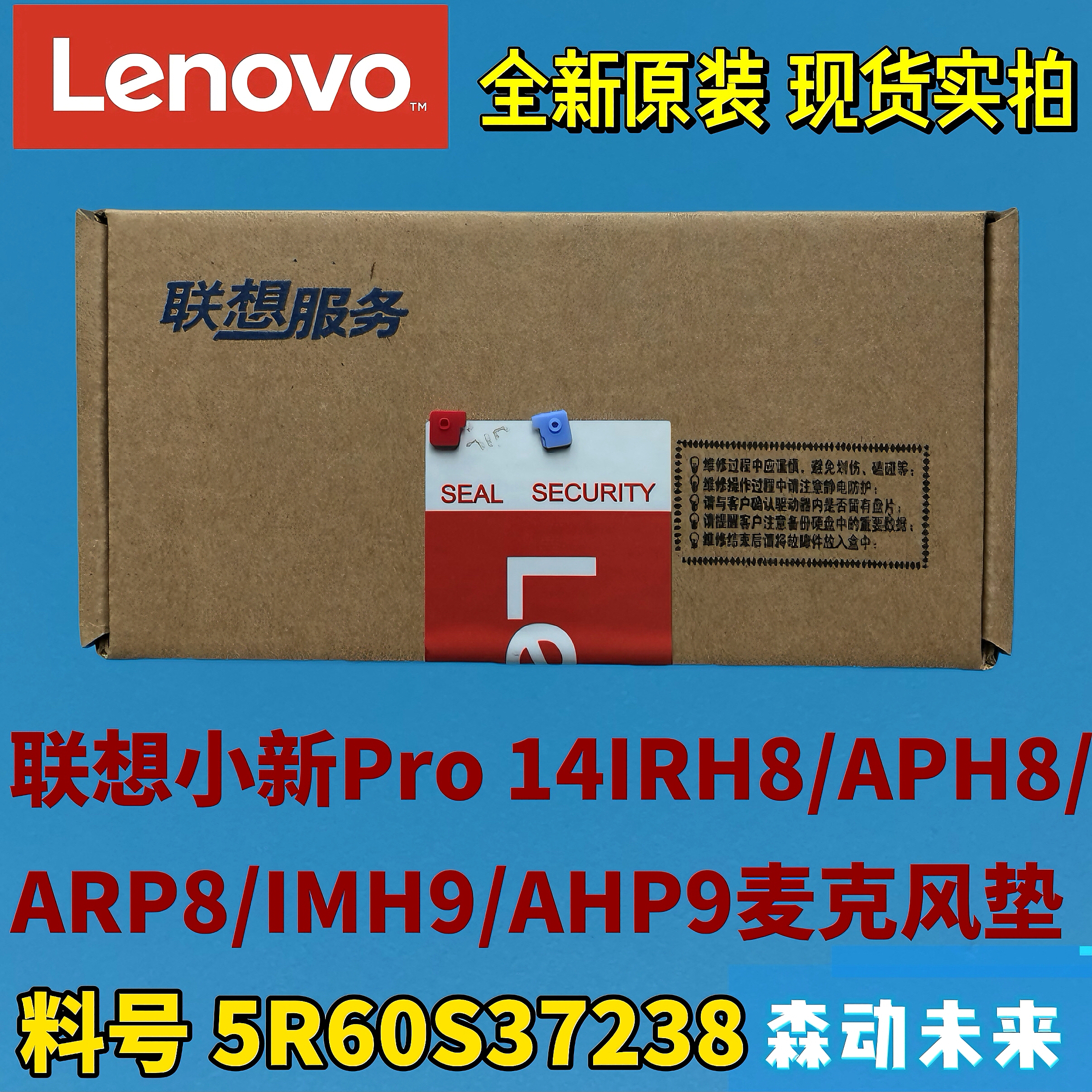 联想小新Pro 14IRH8/APH8/ARP8/IMH9/AHP9麦克风橡胶垫5R60S37238