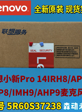 联想小新Pro 14IRH8/APH8/ARP8/IMH9/AHP9麦克风橡胶垫5R60S37238