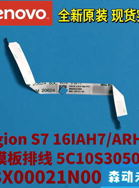 联想拯救者Y9000X/Y9000P 2022触摸板排线5C10S30507 NBX00021N00