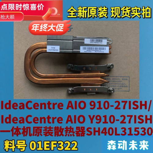 联想AIO 910-27ISH/Y910-27ISH一体机原装散热器片铜管01EF322