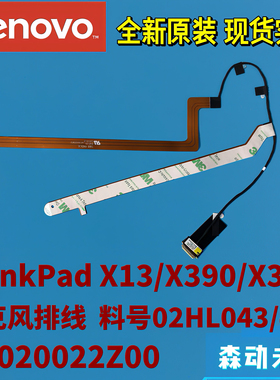 联想ThinkPad X13/X390/X395原装麦克风排线02HL043 DC020022Z00