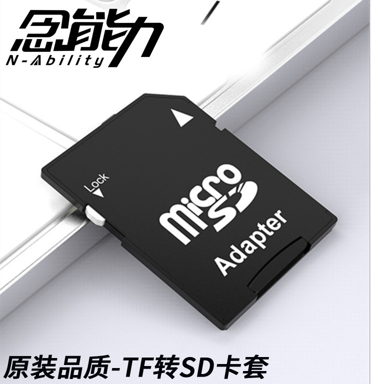 念能力高速tf转SD卡套小卡转大卡托车载相机卡槽SD储存大内存卡套