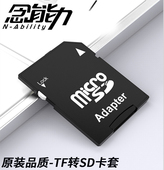 念能力高速tf转SD卡套小卡转大卡托车载相机卡槽SD储存大内存卡套