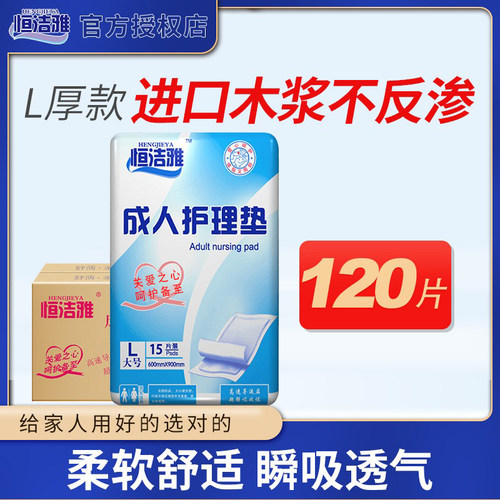 成人护理垫老人孕产妇恒洁雅男女