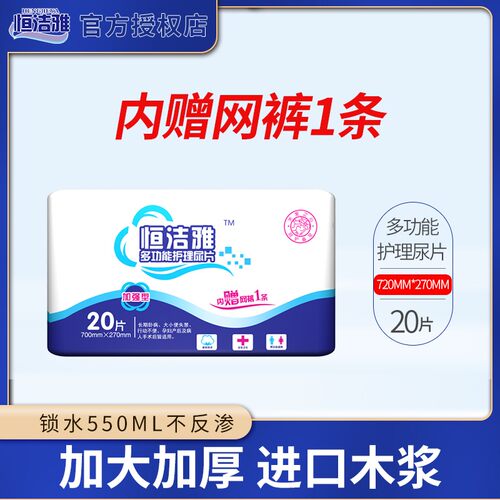 恒洁雅男女通用尿不湿成人纸尿片