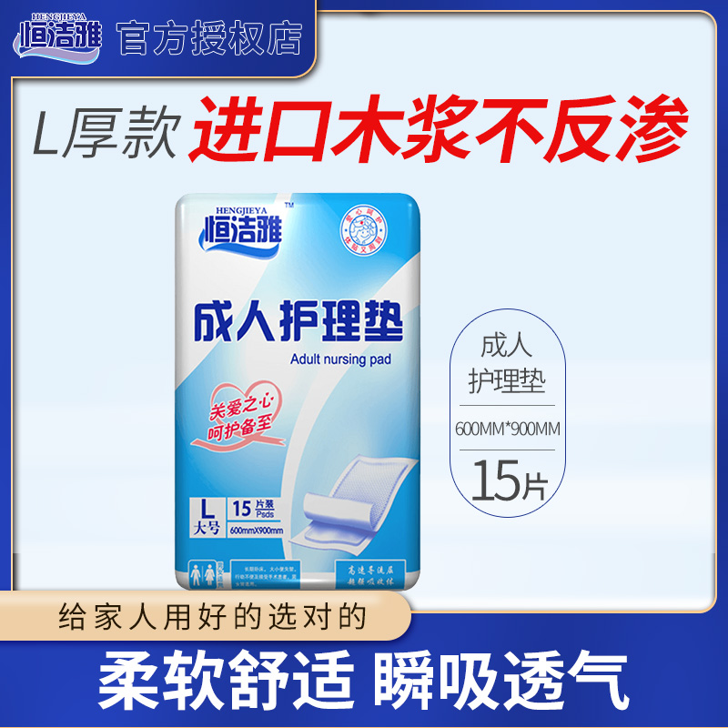 成人护理垫老人孕产妇恒洁雅男女