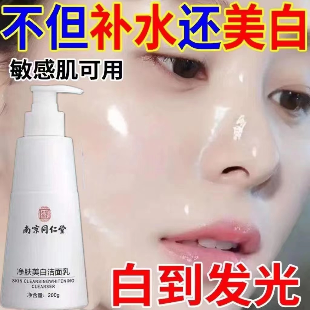 【医美院推荐】洗面奶美白补水控油去黑头清洁收缩毛孔去斑痘紧致
