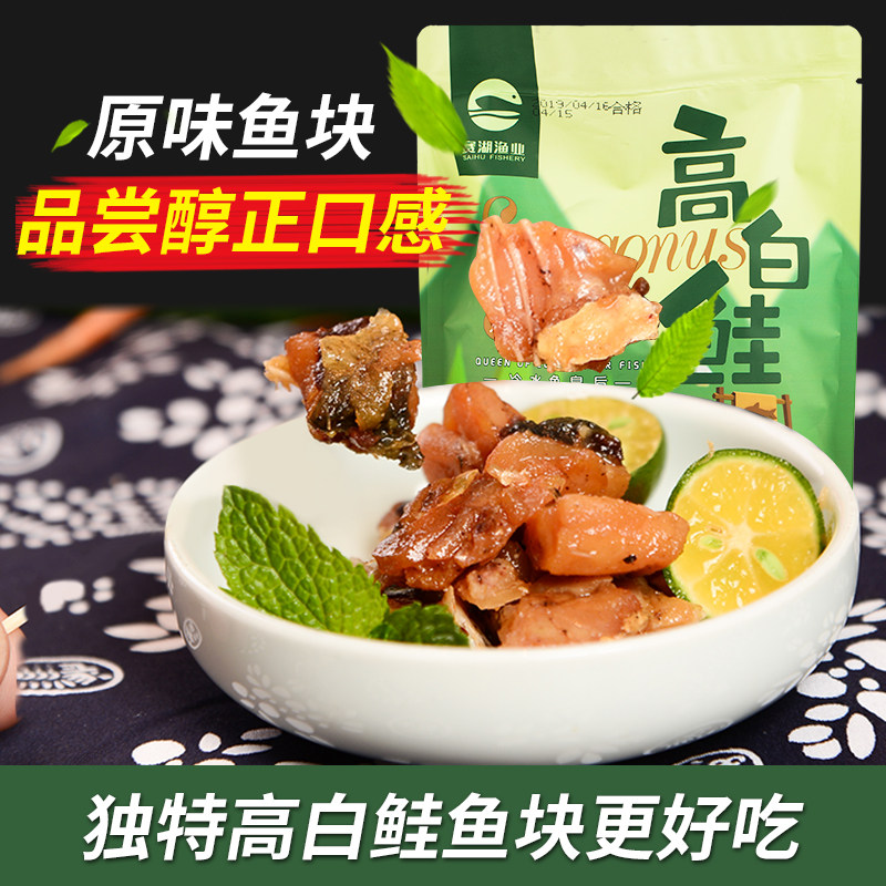 新疆赛里木湖高白鲑鱼块180g（独立小包装)麻辣原味即食新疆直发