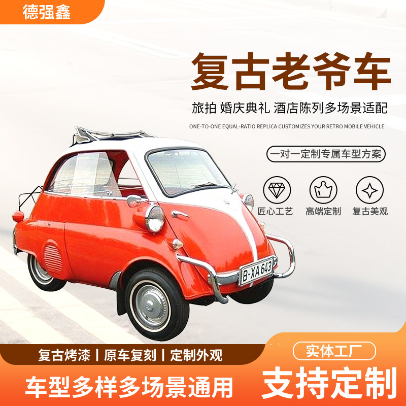 宝马1:1原车复刻复古老爷车旅火车/摩托/汽车模型