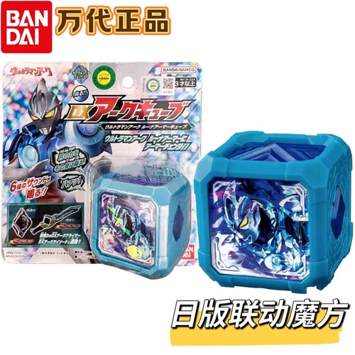 万代日版联动魔方DX亚刻奥特曼发声变身器联动配件皓月灼日装甲