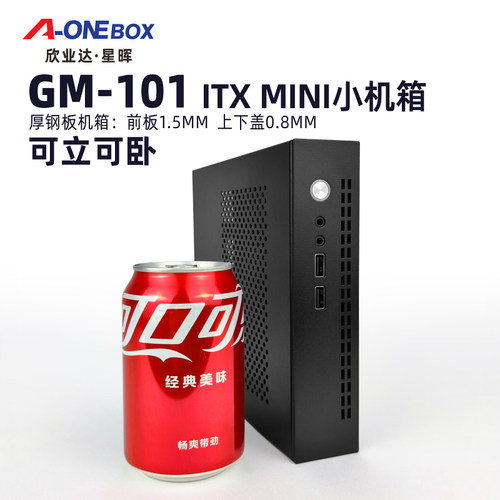 欣业达1.5升小体积ITX机箱