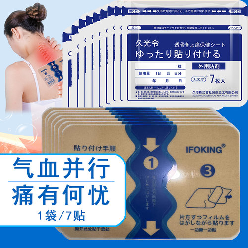 日本久光贴痛膏贴膝盖通颈椎贴
