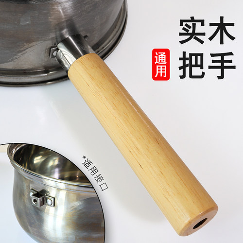 通用奶锅手柄防烫木头防烧配件煎锅平底锅把子防滑防摔可拆卸把手
