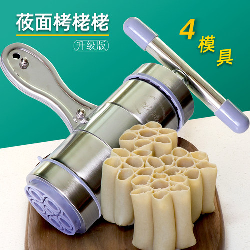 莜面窝窝栲栳栳家用压面机不锈钢加厚手持专用工具饸烙模具多功能