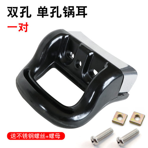 耐高温单双孔通用锅耳