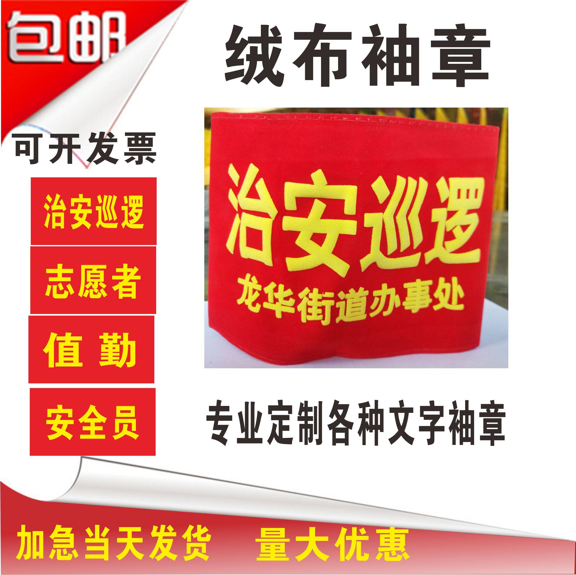 袖章定做安全员治安巡逻值勤袖标制作魔术贴红袖章志愿者值日监督