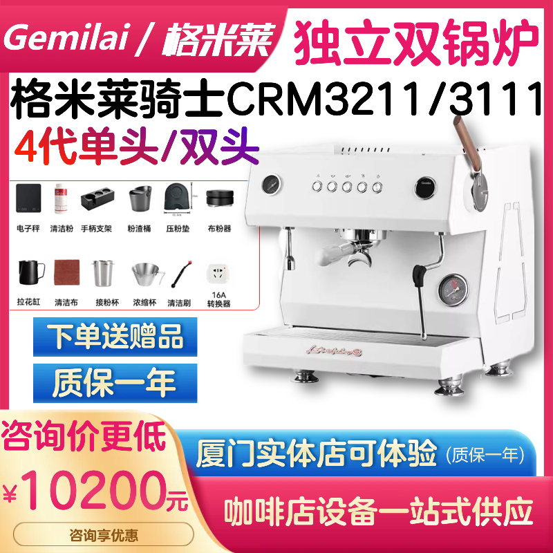 other 623332674127Gemilai格米莱骑士咖啡机商用多锅炉CRM3211/3