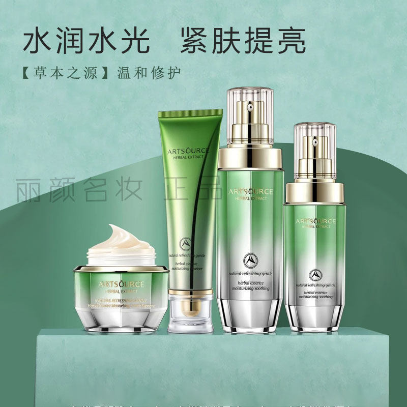 雅姿源草本之源植物补水保湿紧致嫩肤提亮肤色无油舒敏护肤品正品