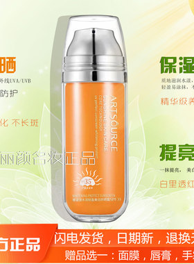 雅姿源水润美白防晒霜补水保湿提亮隔离防紫外线晒不黑抗老化正品