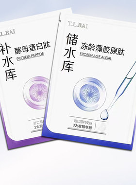 冻龄胶原蛋白肽紧致补水保湿提亮