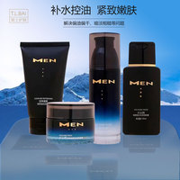 特露白男士護(hù)膚保濕洗面奶水乳霜