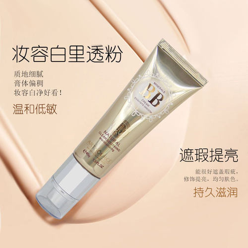 雅姿源BB霜美白提亮遮瑕保湿调肤
